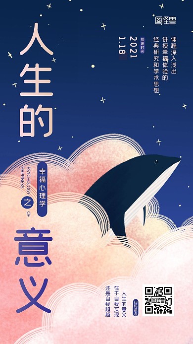 心理教育课堂宣传简约手绘风手机海报