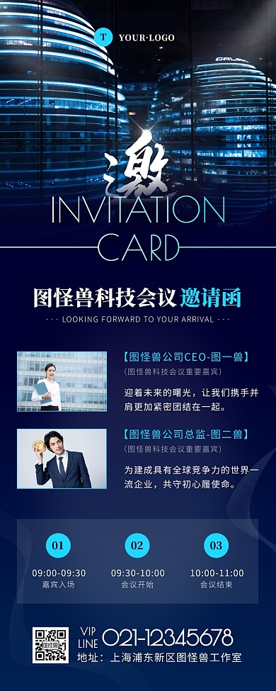 简约风蓝色白色参会议程营销长图