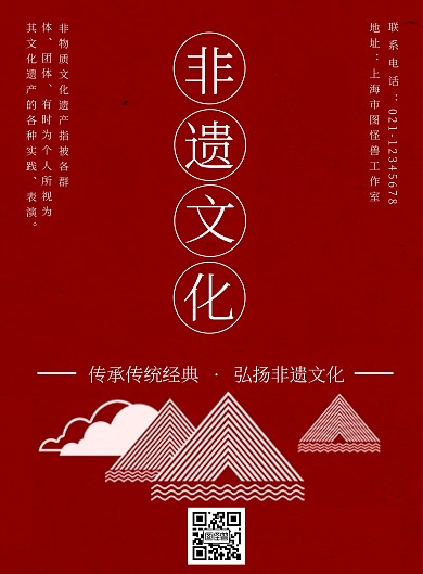 红色非遗文化简约竖版海报