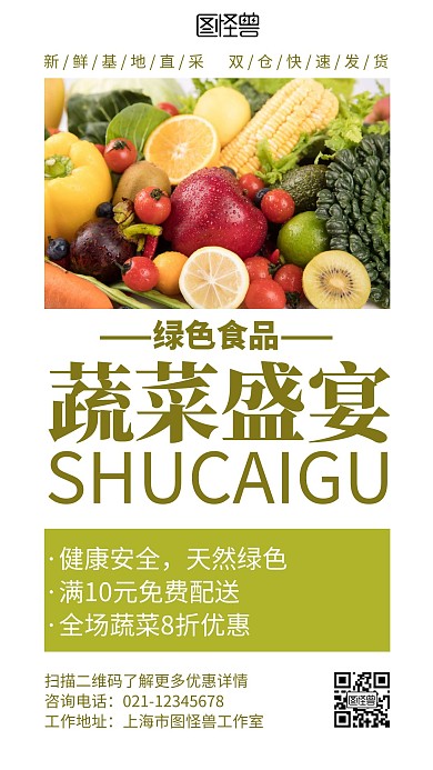 黄色简约新鲜大气蔬果合成海报