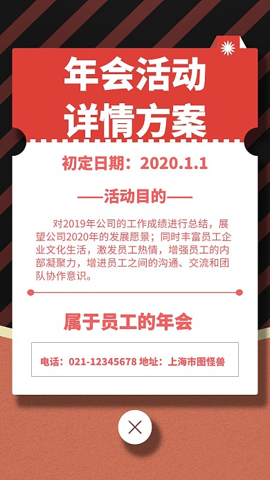 几何风格年会活动详情方案宣传手机海报