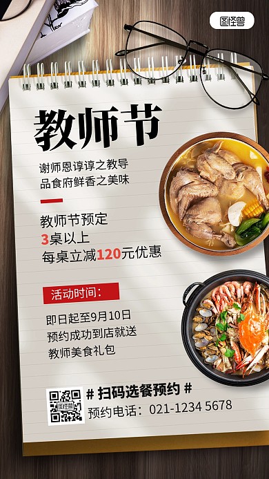 教师节美食餐饮订餐预定宣传海报