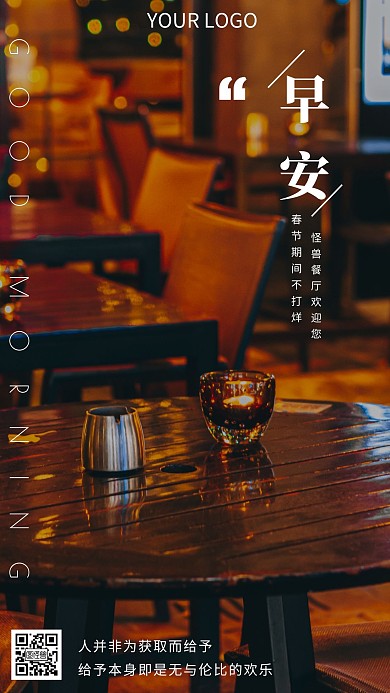 春节不打烊早安宣传推广日签