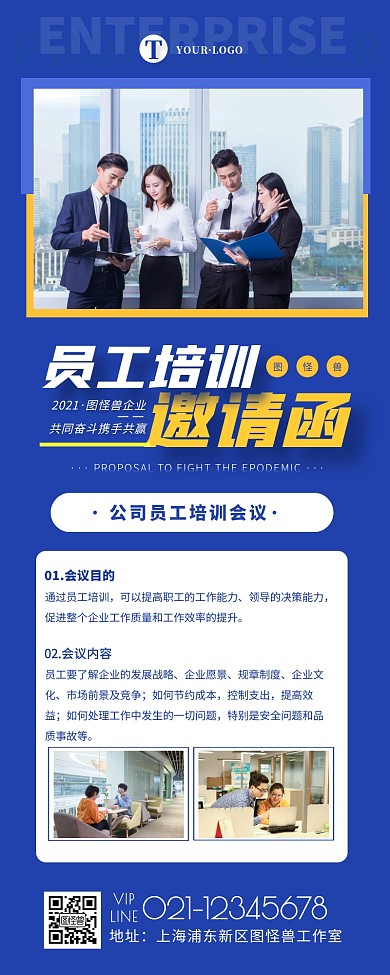 商务企业大气蓝色员工培训会议营销长图	