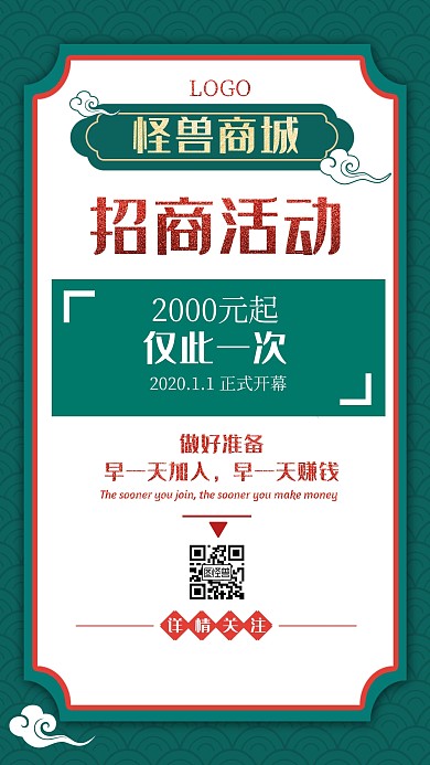 招商积攒活动简约绿色营销手机海报