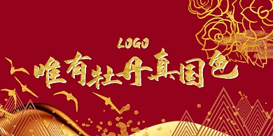 花开富贵牡丹红色大气展板背景墙