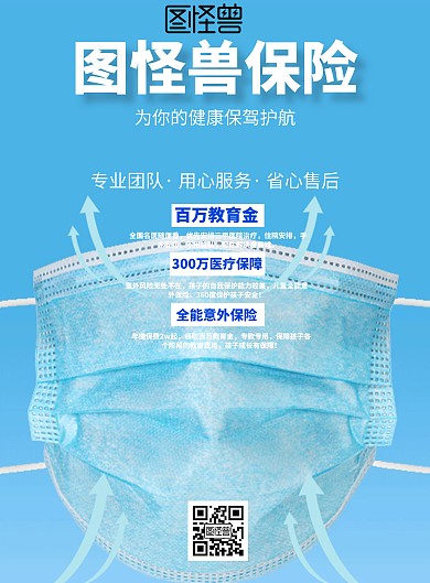 简约风格图怪兽保险保护宣传海报