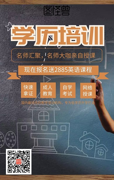 学历提升海报
