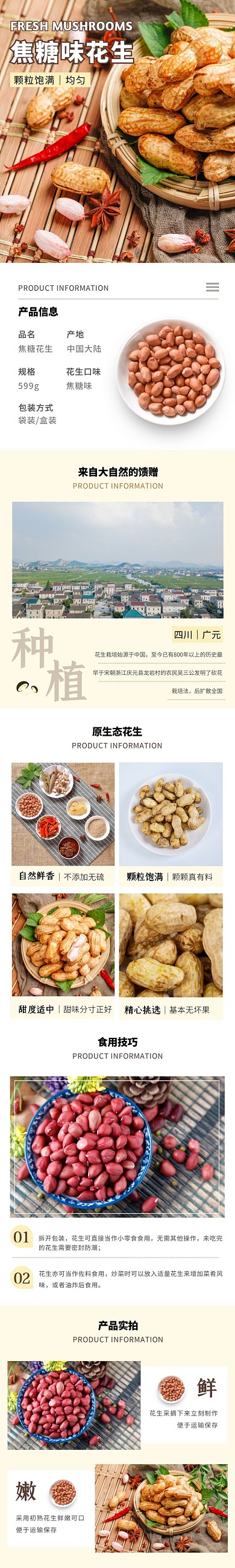 焦糖花生简约风黄色商品介绍详情页