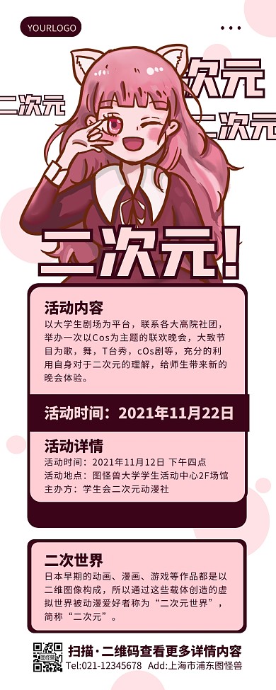 创意手绘漫画COS二次元活动营销长图