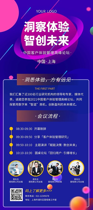 科技商务公司会议蓝色展架