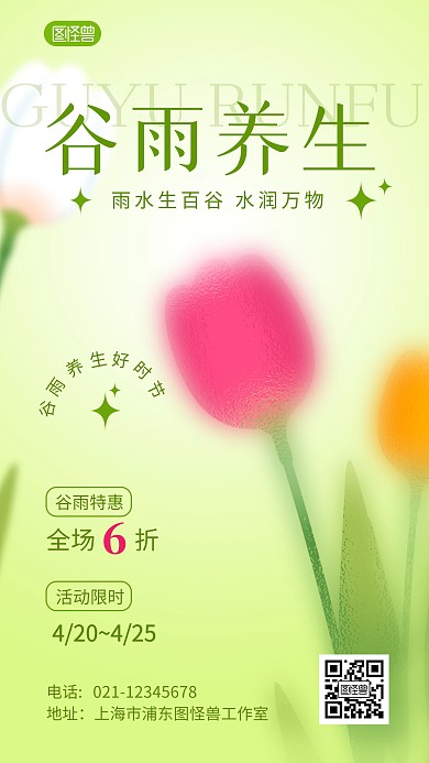 谷雨时节医美护肤行业产促销产品海报