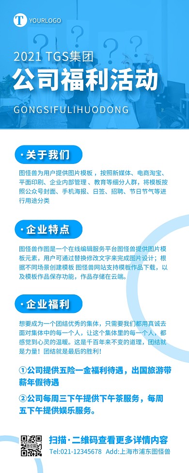 商务蓝色简约大气公司活动福利宣传营销长图
