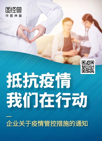 创意企业疫情管控措施宣传单