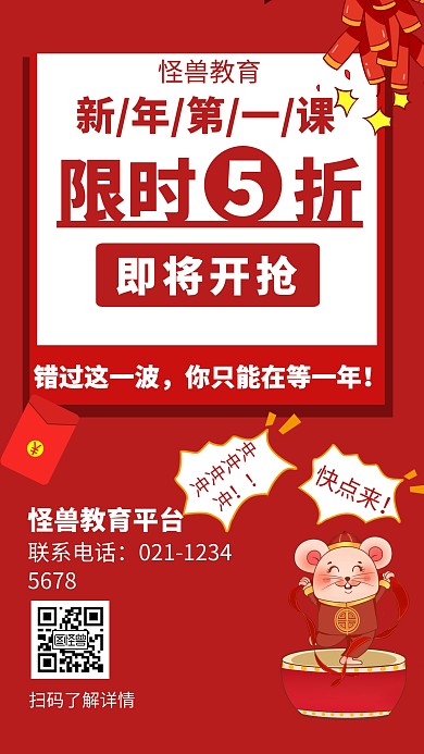 新年第一课限时抢购创意手机海报