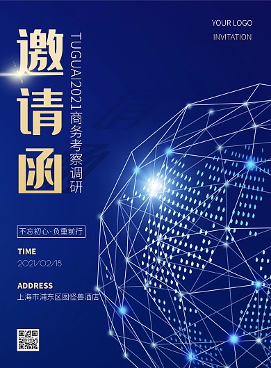 蓝色简约风商务考察邀请函竖版海报