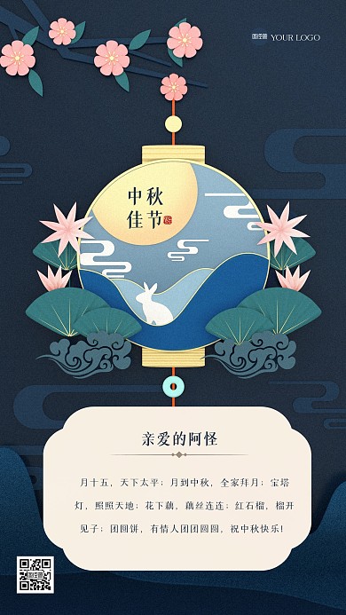 创意剪纸风中秋节贺卡手机海报