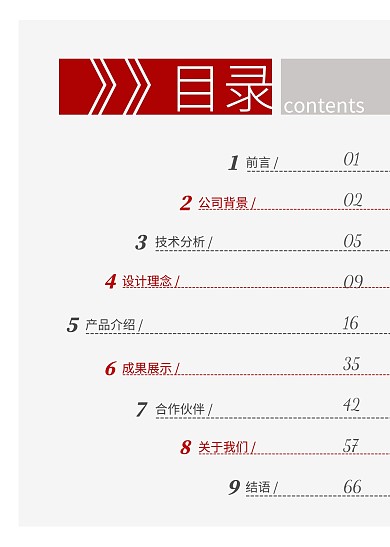创意几何简约线条红色灰色报告目录页