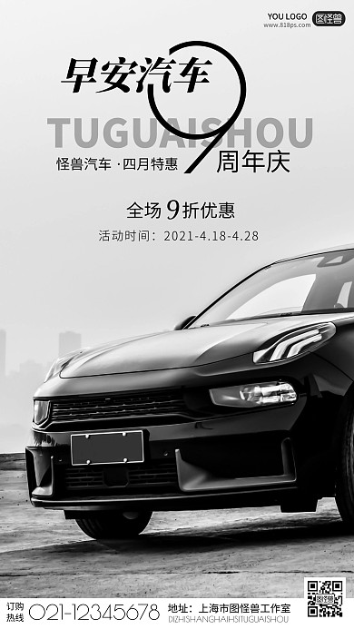 黑色简约摄影汽车早安4月大气日签