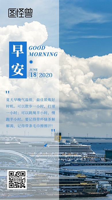 天气温馨提醒每日早安蓝色简约日签