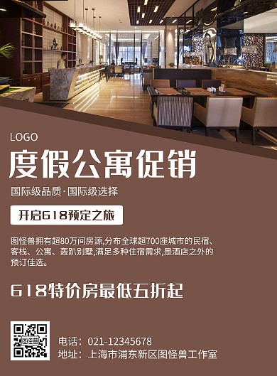 度假公寓促销几何风格宣传海报