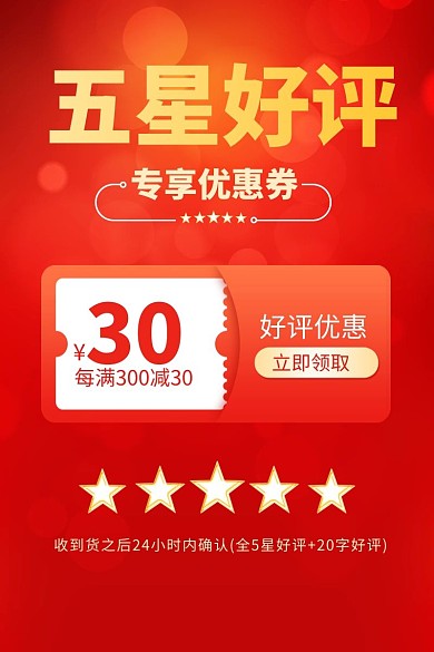 好评返现五星好评淘宝电商主图直通车