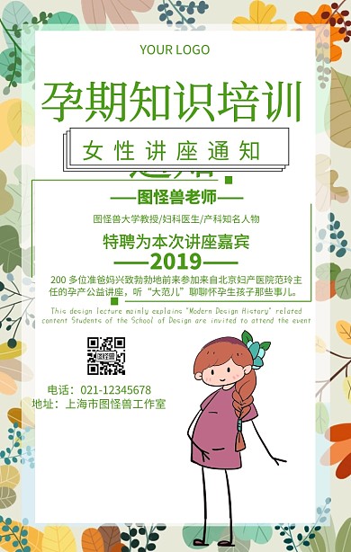 孕期知识培训通知