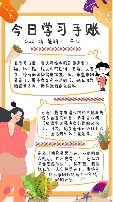 清新简约风今日学习手帐
