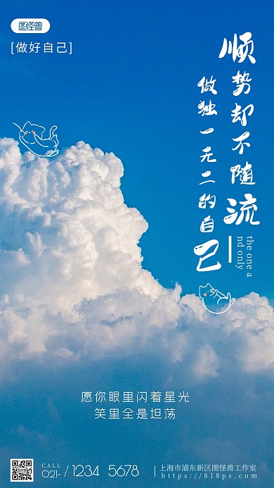 励志温暖蓝色宣传风景摄影图海报