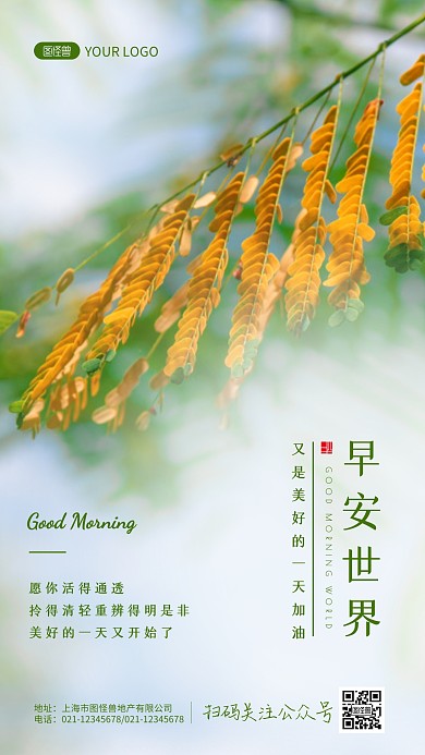 早安美好的一天大气摄影日签