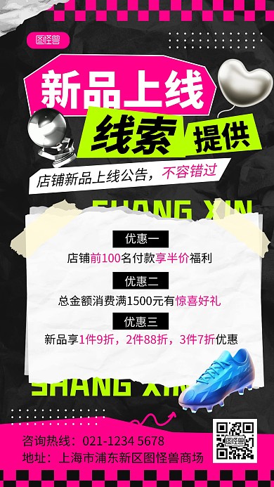 服饰箱包新品预售公告酸性拼贴风手机海报