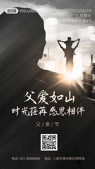 父亲节感恩祝福创意合成手机海报