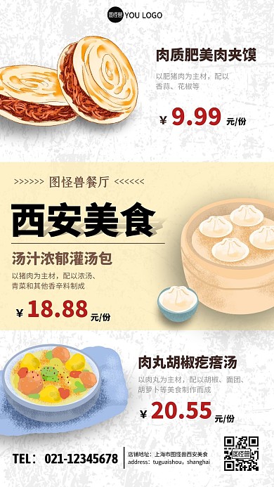 西安美食白色餐饮竖屏海报