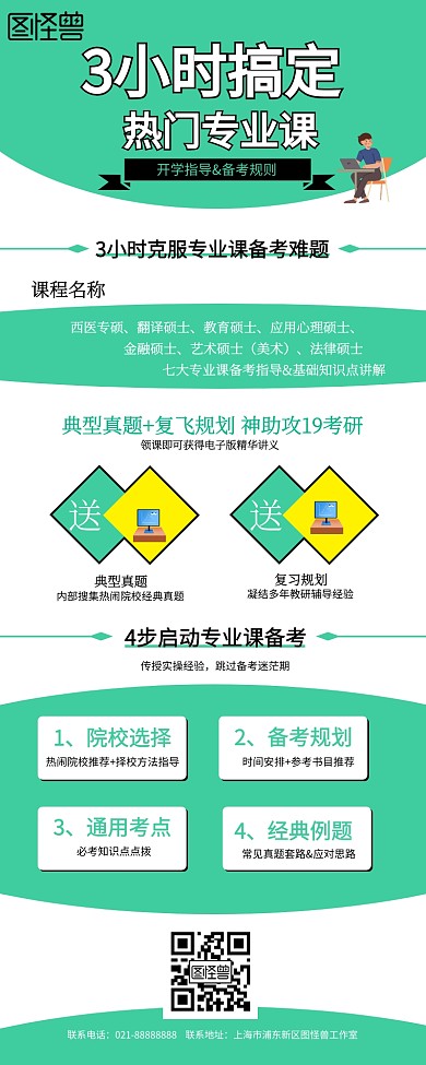 考试备考学习培训辅导硕士学历