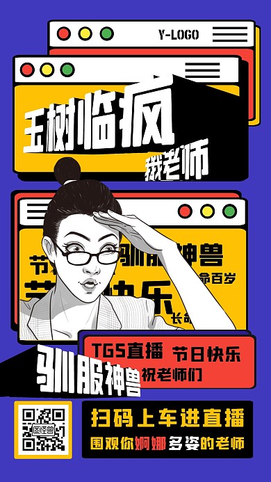 创意趣味3D立体教师节借势祝福手机海报