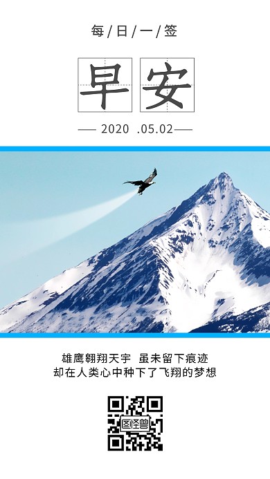 雄鹰展翅翱翔励志大气简约日签