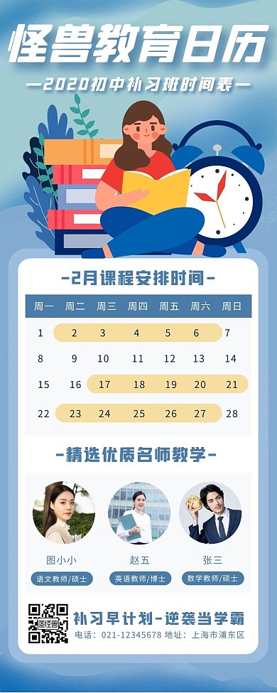 蓝色扁平风补习班课程时间表营销长图