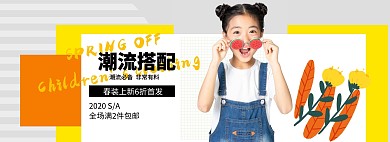 春装上新潮流童装淘宝banner