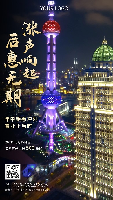 房地产涨价海报促销售楼简约城市摄影图海报