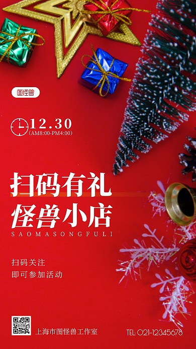 扫码送福利活动宣传红色简约摄影图海报