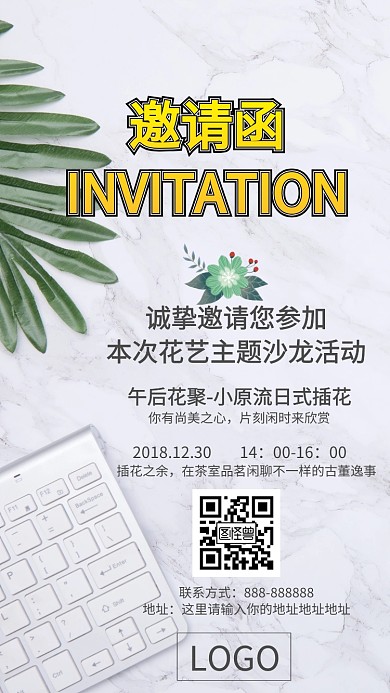 沙龙活动邀请函