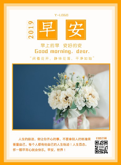 黄色小清新简约早安心灵鸡汤励志印刷海报