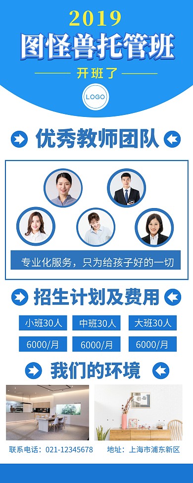 2019托管班招生易拉宝