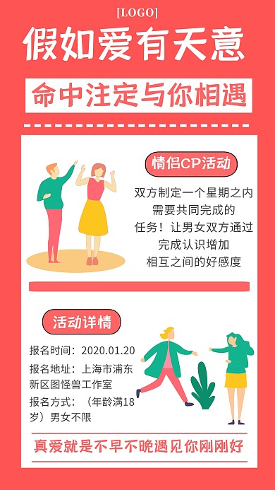 情人节情侣CP活动插画风红色浪漫手机海报