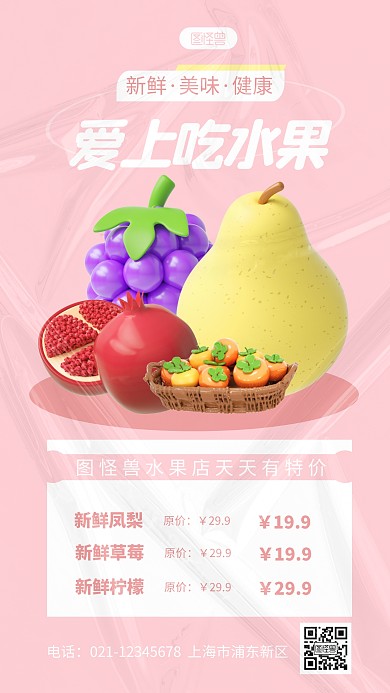 水果店天天有特价活动宣传简约3D海报