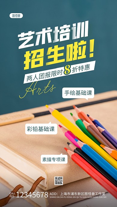 艺术培训机构招生宣传简约风摄影图海报