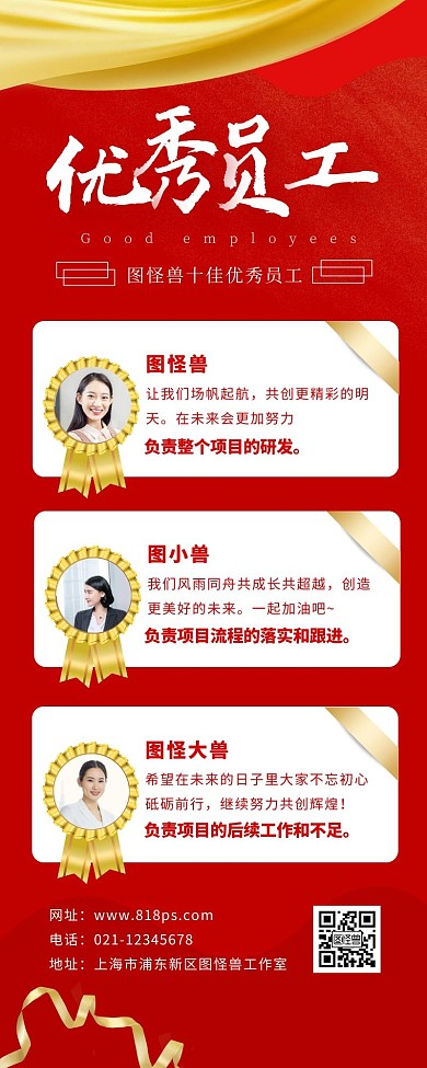 红色大气优秀员工展示商务营销长图