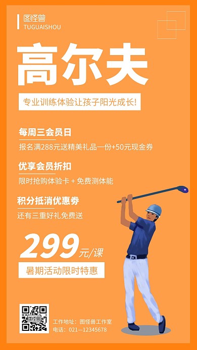 高尔夫暑假招生海报橙色插画宣传简约白色