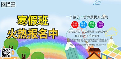 寒假班培训班作业课后辅导学生招生宣传海报