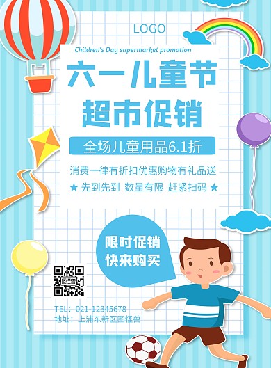 六一儿童节超市促销几何风格宣传海报